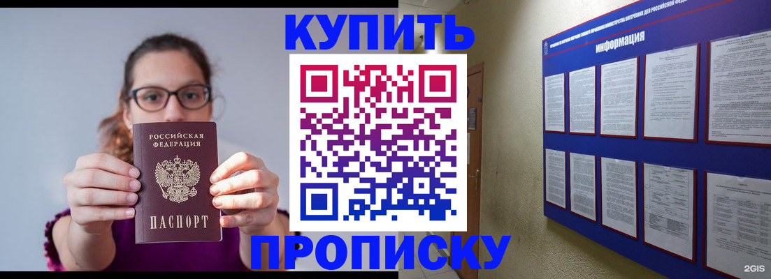 прописка законно в Йошкар-Оле